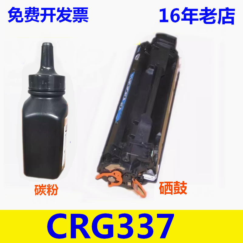 CRG337易加粉硒鼓适用CANON MF211/212W/223d/229dw/243d/249dw/
