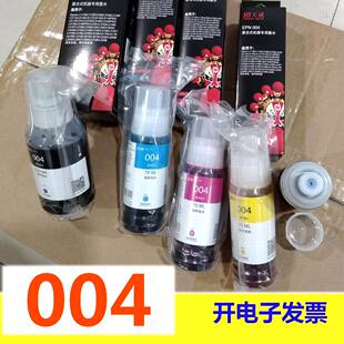 天威004墨水适用 L3156 L3158 3218 L3118 L3256 L3258 L3228