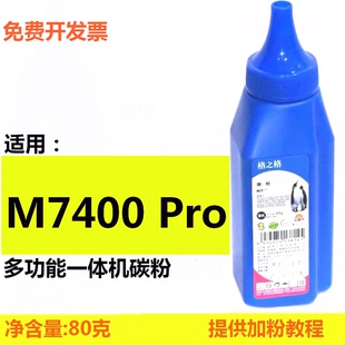 黑白多功能一体机墨粉 Pro 格之格碳粉适用联想LT2451 M7400