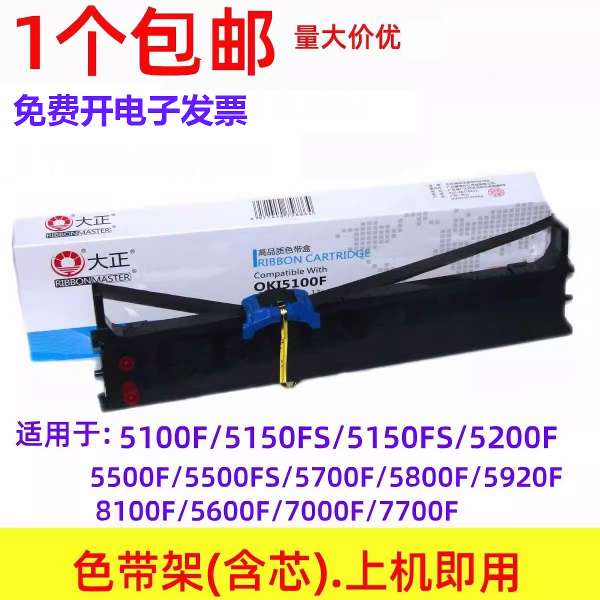 大正色带架适用OKI 5100F 5200F 5150F 5500F 5800F 8100F 打印机,办公设备/耗材/相关服务,色带,淘宝优惠券,粉丝福利购,淘宝优惠卷