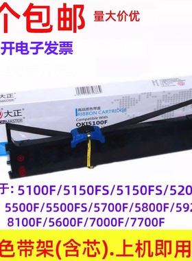大正色带架适用OKI 5100F 5200F 5150F 5500F 5800F 8100F 打印机