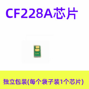 M427dw 硒鼓芯片适用CF228A M403n M403d 惠普28A芯片 HP28A