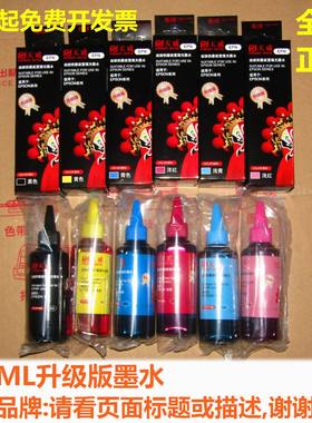 天威连供墨水适用爱普生EPSON R210 R230 R270 R330 T50 1390 6色