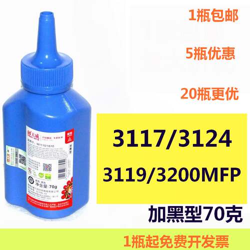 天威施乐32003119碳粉