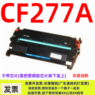 M329dw M305d 405dw M429dw打印机 M405d 天威CF277A硒鼓适用