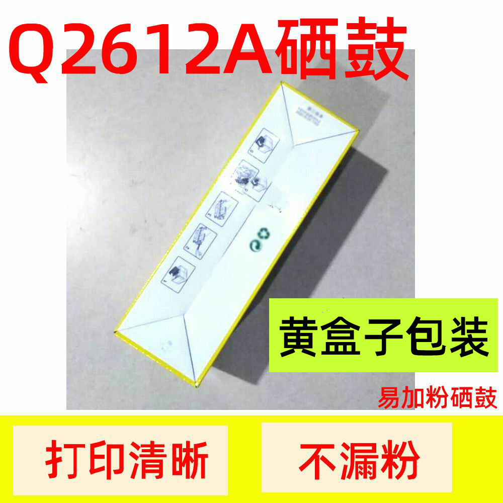 包装易加粉硒鼓适用12A