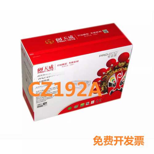 天威CZ192A硒鼓适用惠普93A HP M435nw M701a M701n M706n打印机