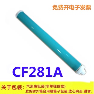 CF281A M606 M604 M630dn hp281A鼓芯 M605z 恒久鼓芯适用HP