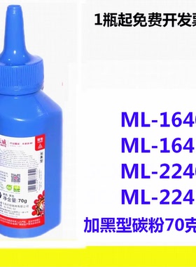 天威碳粉适用三星108S ML-1640 ML-1641 ML2241 ML2240打印机墨粉