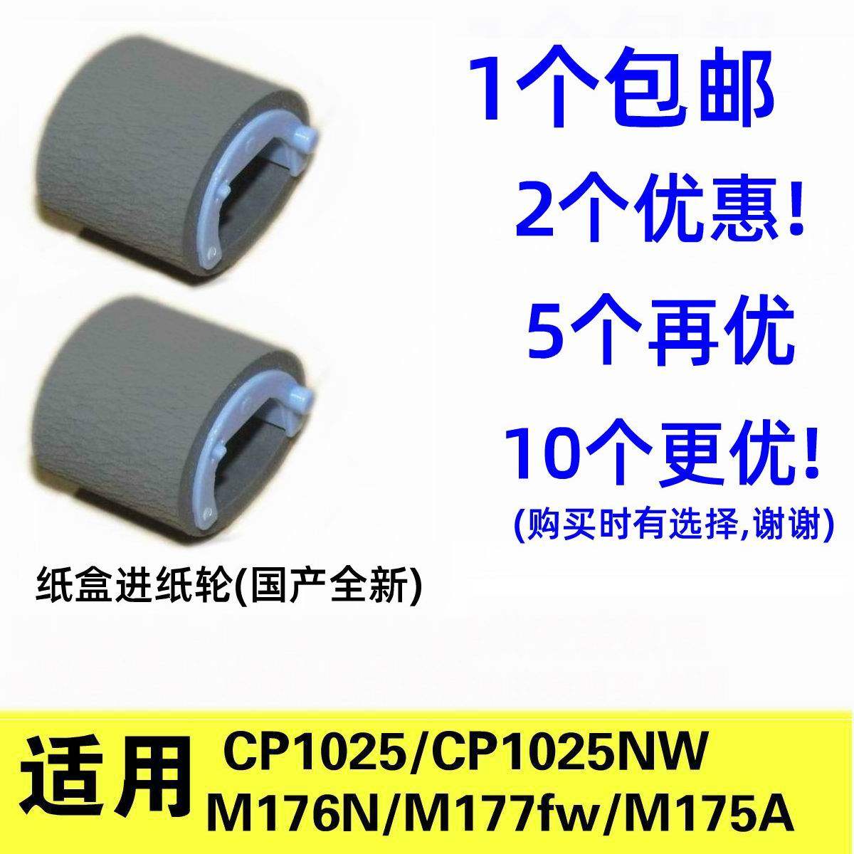 搓纸轮适用HP CP1025  CP1025NW惠普HP M177fw M176n 彩色打印机,办公设备/耗材/相关服务,搓纸轮,淘宝优惠券,粉丝福利购,淘宝优惠卷