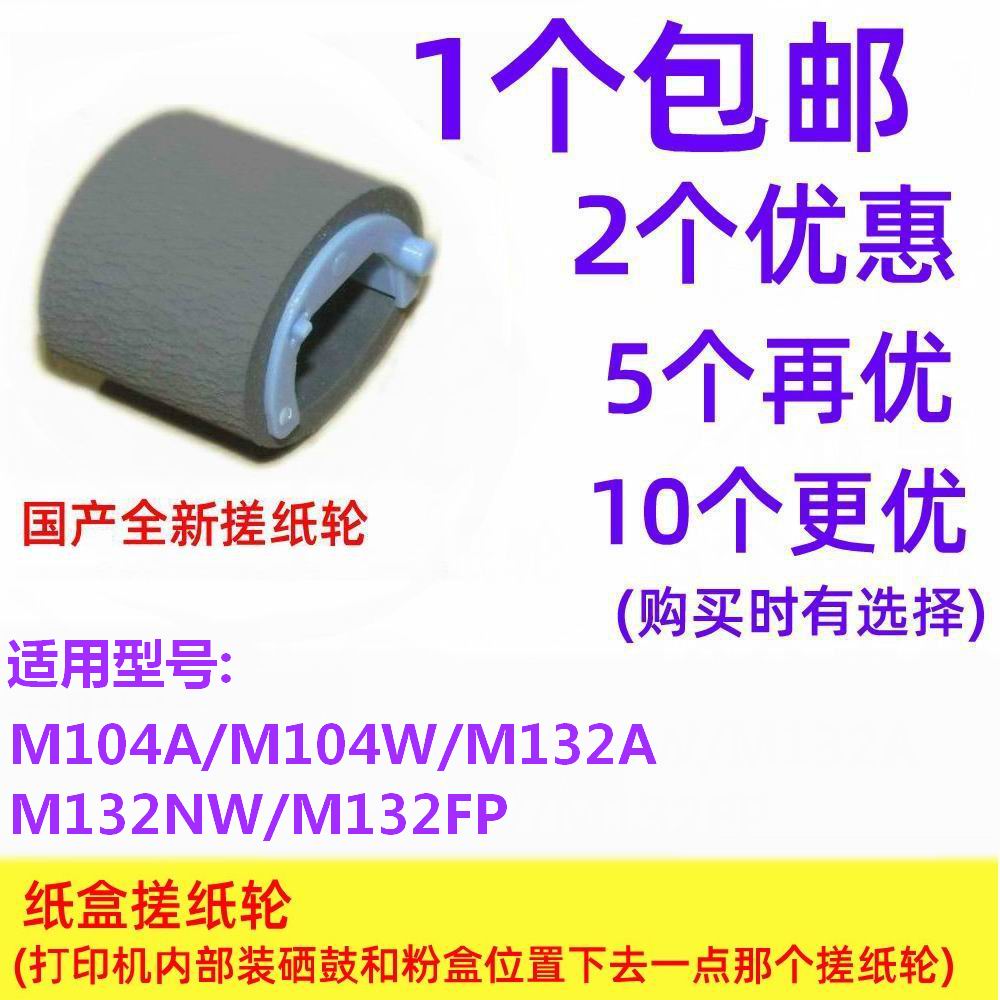 搓纸轮适用打印机M104A132NW