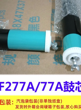 CF277A鼓芯适用惠普HP M305d M405d 405dw M329dw M429dw 77A硒鼓