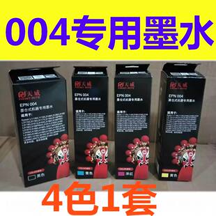 004墨水适用L1118 1119 L3258 L3268 L3118 L3167 3117 4色打印机