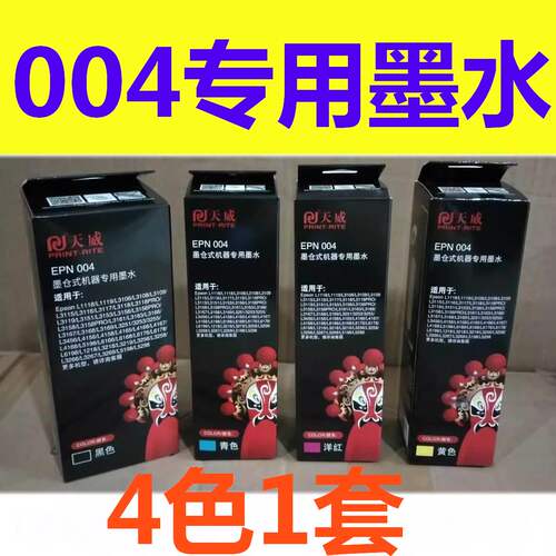 004墨水适用L1118 1119 L3258 L3268 L3118 L3167 3117 4色打印机