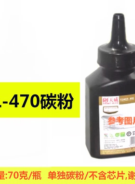 天威TL-470碳粉适用奔图M7170DW/M6768DW/M6770DW Plus/M6710DW