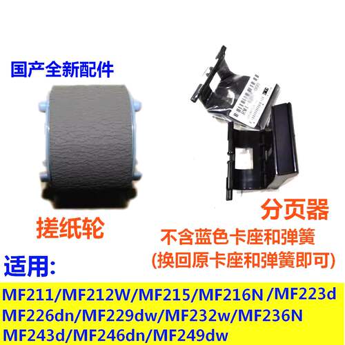 搓纸轮分页器MF211MF215打印机