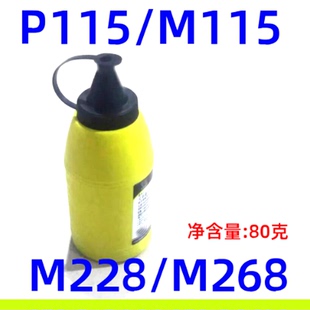 M118z m228z M115FS M228fb M268dw M228b 碳粉适用富士施乐M115b
