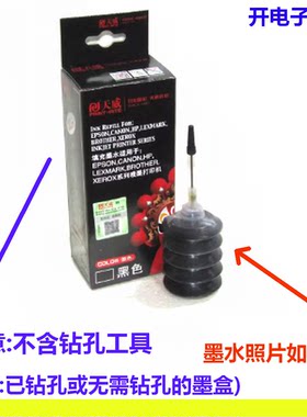 天威墨水适用打印机填充佳能