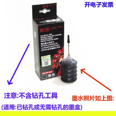 天威墨水适用打印机填充佳能