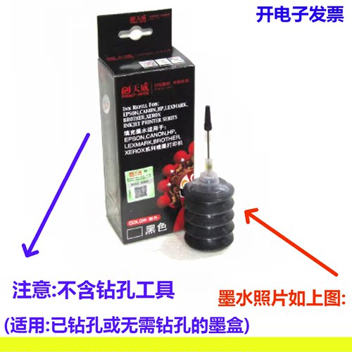 天威墨水适用打印机填充佳能