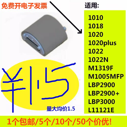 适用打印机M1005MFP1020搓纸轮