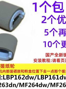 适用佳能LBP162dw搓纸轮LBP161dw MF263dn MF264dw MF266dn进纸器