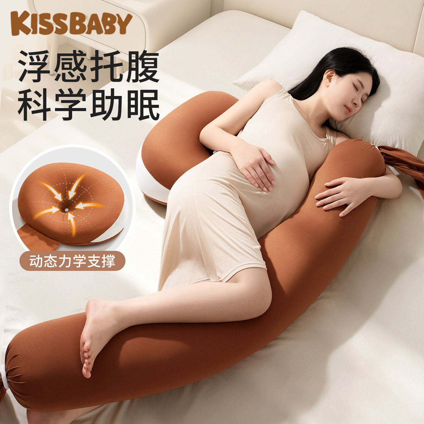 Kissbaby孕妇枕护腰侧卧枕托腹怀孕期睡觉专用神器侧睡枕长条抱枕
