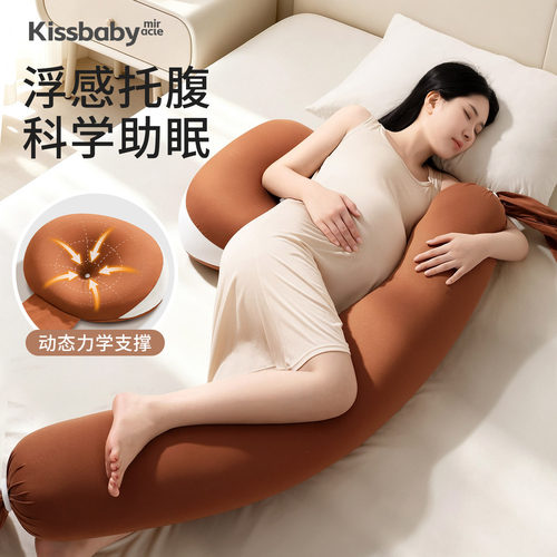 Kissbaby孕妇侧睡护腰枕
