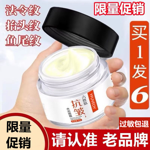 六胜肽紧致抗皱补水保湿提亮面霜