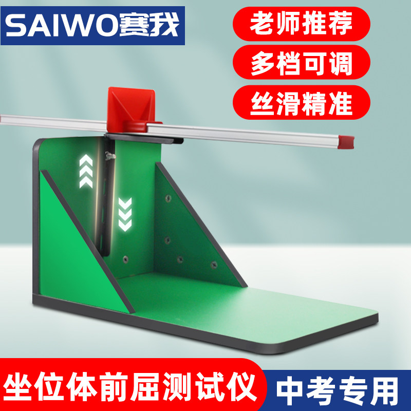 坐位体前屈训练器测试仪中考专用小学生家用训练神器坐位体前屈仪