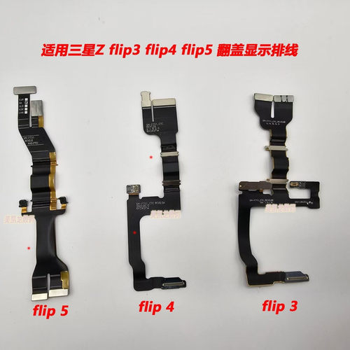 适用三星Z flip3 4 5 6代 显示排线 F7110 F7210 F7310 排线