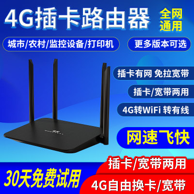 拓实4G无线路由器插卡全网通wifi