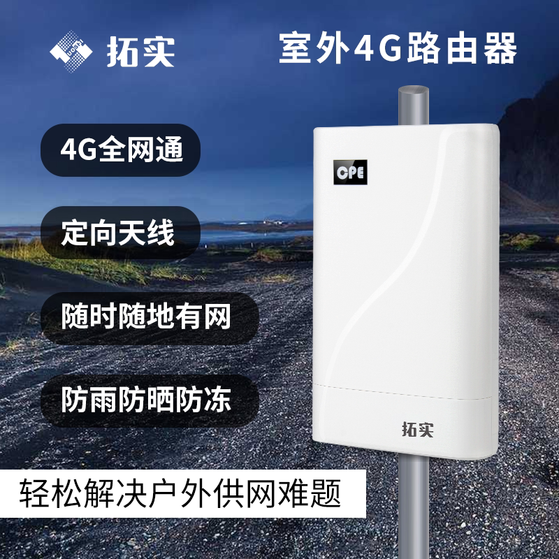 拓实室外4g路由器盒大功率无线wifi路由箱子定向天线防水ap户外插卡