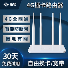 拓实4g无线路由器插卡sim手机卡热点电信联通宽带全网通高速移动户外插电话卡转有线上网家用随身WIFI不带卡