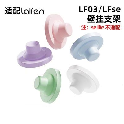laifen莱徕芬SE来分电吹风机风嘴磁吸壁挂支架免打孔挂架LF03配件