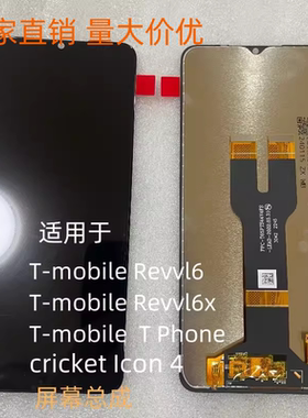 适用T-mobile Revvl6  Revvl6x TPhone cricket Icon4 v6屏幕总成
