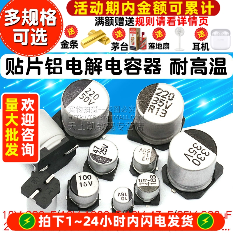 贴片铝电解电容器SMD16V25V35V