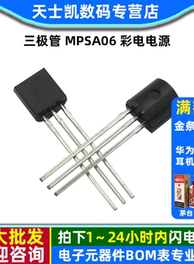 三极管  MPSA06 彩电电源(10个)