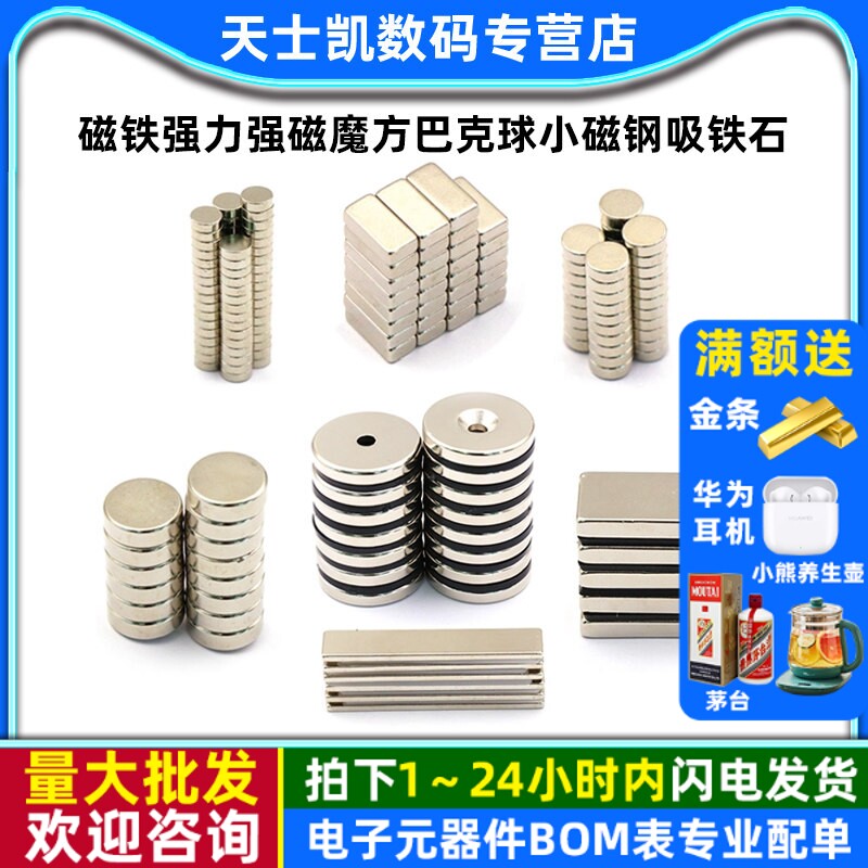 磁铁强力强磁魔方巴克球小磁钢