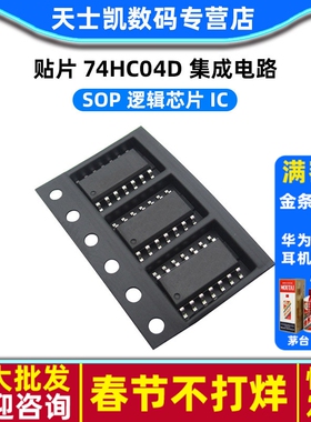 芯片74HC04D 集成电路 SOP IC (5个)