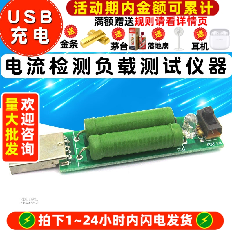 USB充电电流检测负载测试仪器