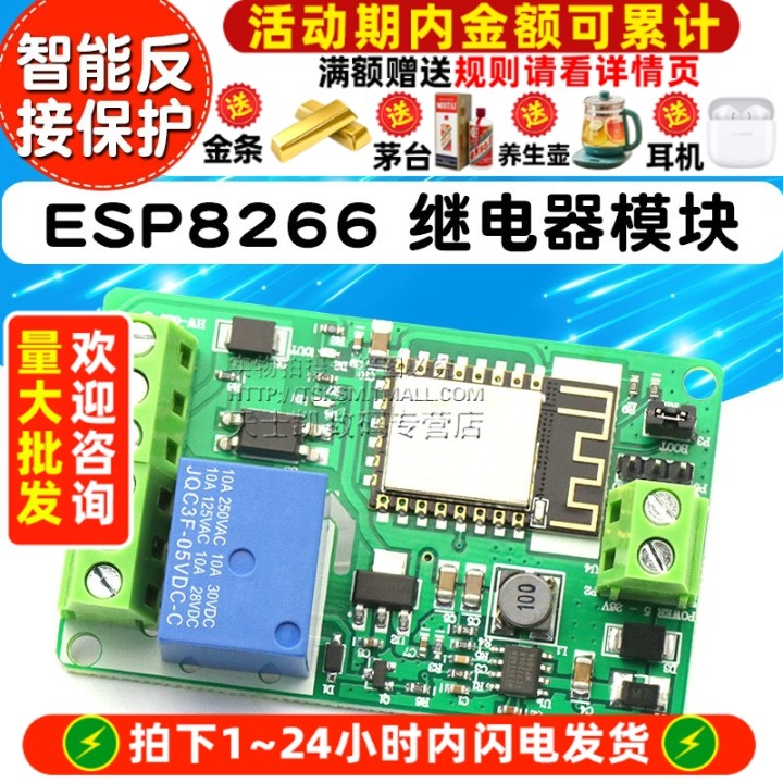 ESP8266 WIFI继电器模块控制网络继电器ESP8266继电器模块 WIFI