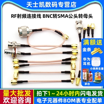 RF射频连接线?BNC转SMA公头转母头RG316延长线?N/SMA转MMCX转接线