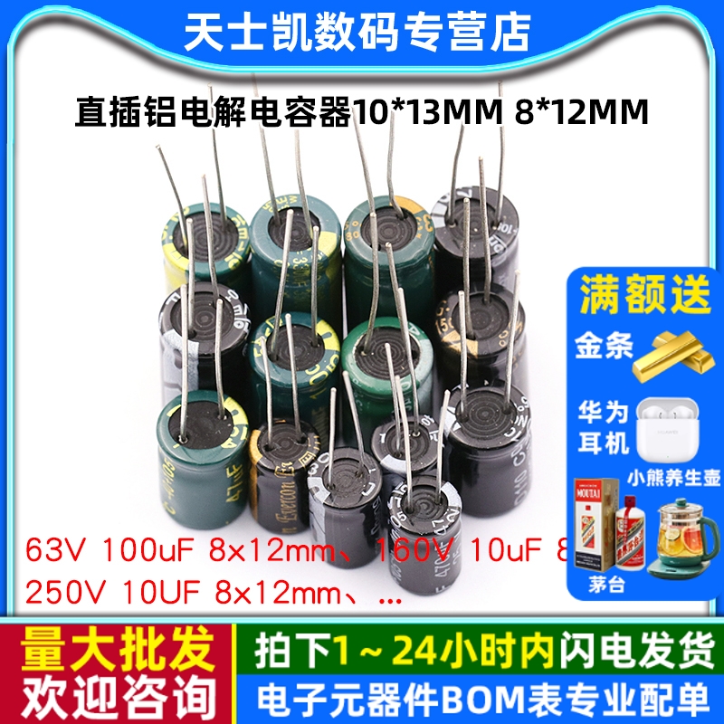 直插铝电解电容器10*138*12MM