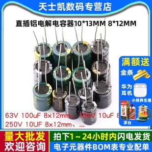 50V 100UF 47UF 10UF 63V 35V 25V 12MM 直插铝电解电容器10