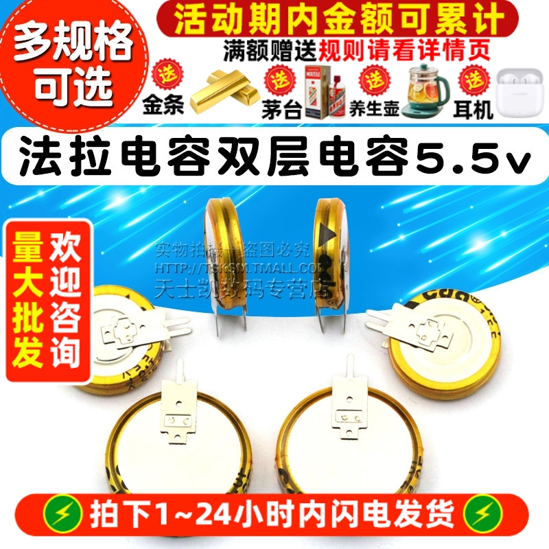 法拉电容双层电容H型5.5vC/V