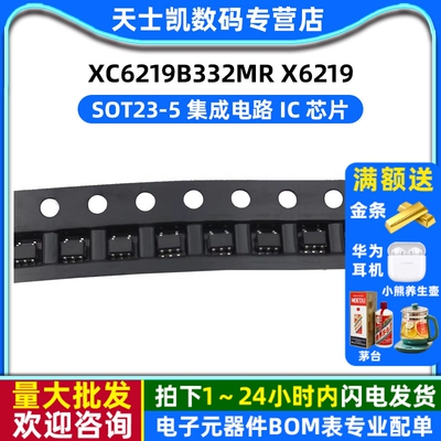 XC6219B332MR X6219 SOT23-5 集成电路 IC 芯片 (5个)