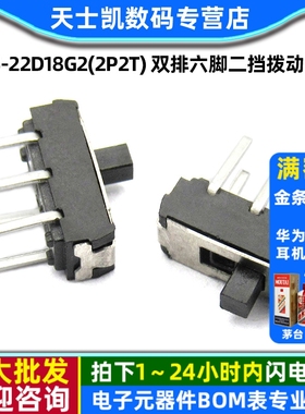 MSS-22D18G2(2P2T) 柄高2MM 双排六脚二挡拨动开关 (5个)