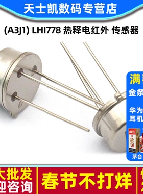 (A3J1) LHI778 热释电红外 传感器