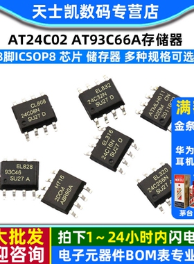 AT24C02 AT93C66A存储器芯片AT24C0101/04B/08/512/256 8脚ICSOP8